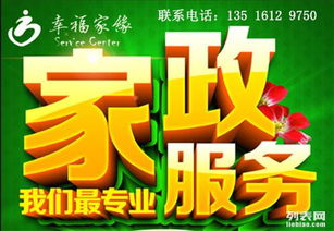 天津開發(fā)區(qū)放心家政公司——您的專業(yè)家居服務管家