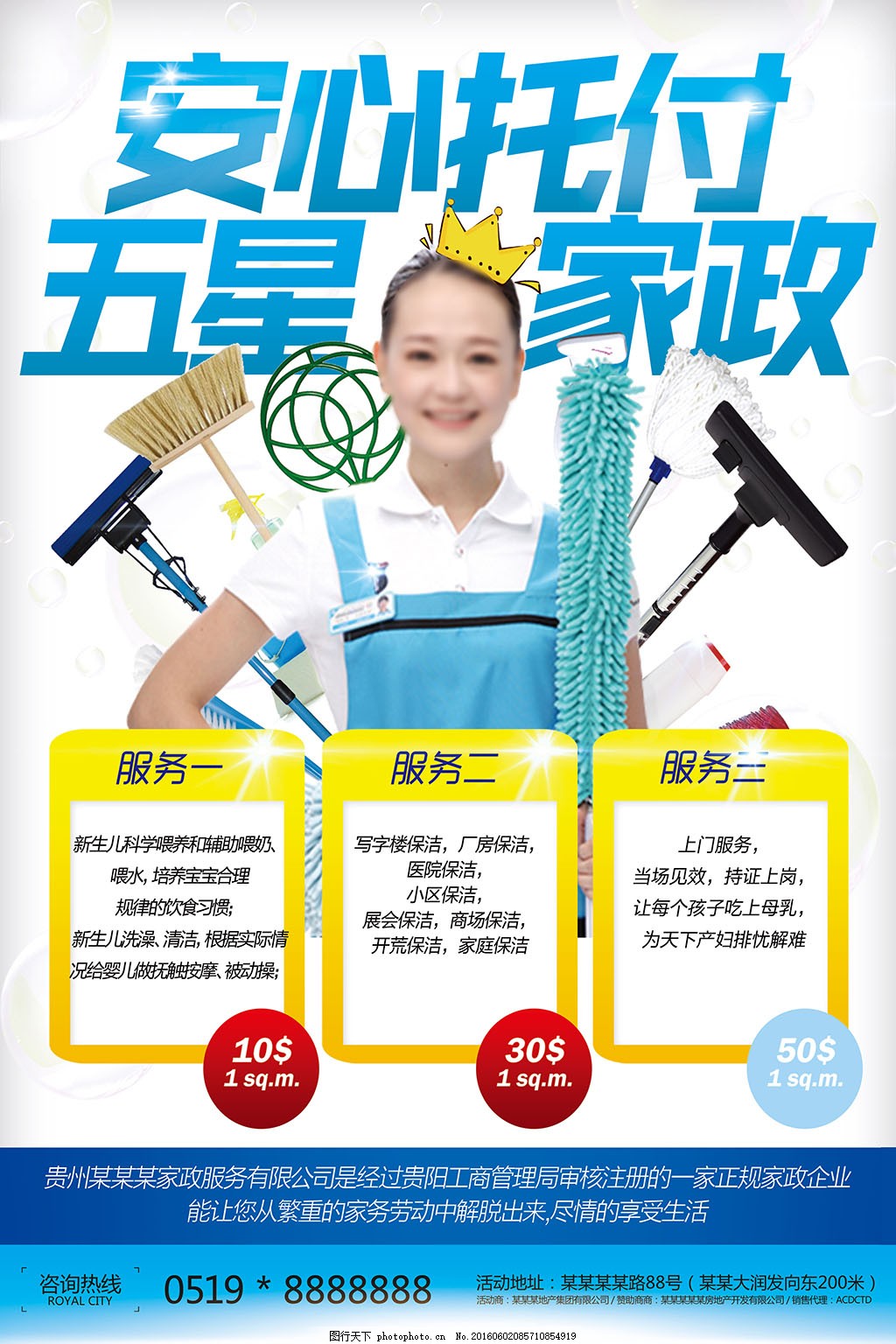 __\n“安心家政，幸福到家”\n\n__副標(biāo)題 __\n拒絕瑣碎煩惱，從今天開始享受安心生活\n\n__圖像建議 __\n鮮明溫馨的室內(nèi)場景 保潔人員微笑擦拭玻璃\\/照顧幼兒的幸福老人；屋內(nèi)外明亮的自然光與家庭互動(dòng)；背景柔和且重點(diǎn)突出簡約生活環(huán)境。\n\n-----\n\n## 服務(wù)項(xiàng)目核心優(yōu)勢分解\n\n●▌衣 ·??長效清潔防塵撣-------讓衣服護(hù)理與清潔變得有記憶保護(hù)\n●▌食 ·?專業(yè)廚房深層去油方案→強(qiáng)效溶解核心區(qū)域 油煙機(jī)內(nèi)側(cè)黑塊邊魔積、湯鍋鍋滲也一掃光危拆解析放心烹飪安心每一餐\n●