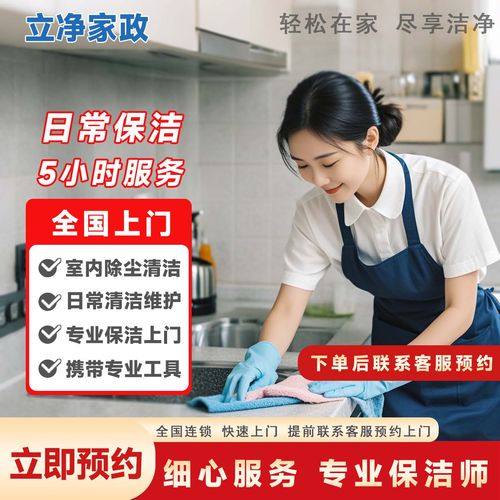 樂立凈家政 讓保潔上門服務(wù)，開啟京東品質(zhì)家居生活新體驗(yàn)