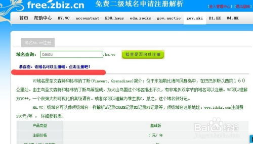 Ha.vc免費(fèi)域名申請(qǐng)與解析全攻略