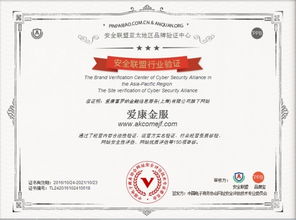 愛康金服喜獲互聯(lián)網(wǎng)金融網(wǎng)站證書，強(qiáng)化互聯(lián)網(wǎng)域名注冊(cè)服務(wù)